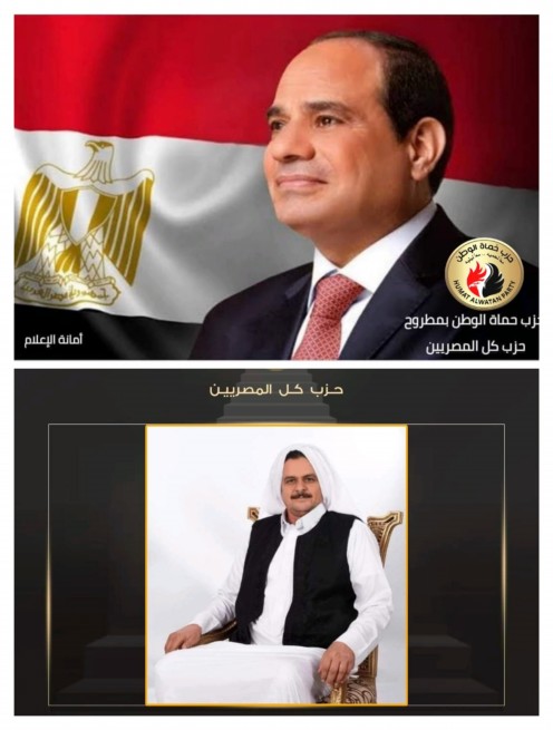 ” حماة الوطن بمطروح ” : يهنئ الرئيس السيسي بمناسبة الذكرى ال43 لعيد تحرير سيناء