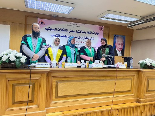 مهارات اللغة وعلاقتها بالمشكلات السلوكية لدى أطفال التوحد في رسالة ماجيستير بجامعة القاهرة