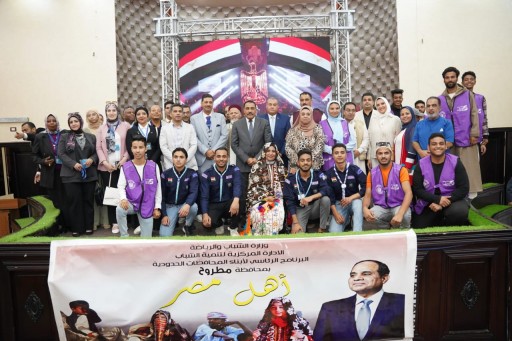 ختام فعاليات النسخة السادسة والأخيرة هذا العام لبرنامج شباب المحافظات الحدودية (أهل مصر ) بمطروح