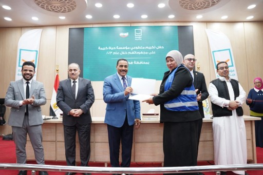 حفل لتكريم متطوعي مؤسسة «حياة كريمة» على مجهوداتهم بمطروح