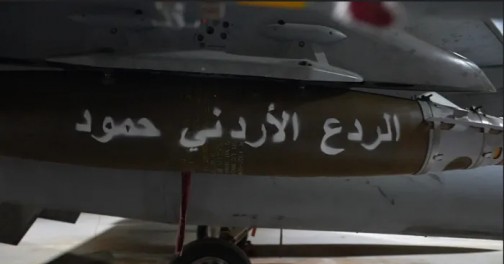 عملية ”الردع الأردني - حمود”.. سلاح الجو الملكي يدمر أوكاراً إرهابية بالجنوب السوري رداً على اعتداء جناز كنيسة الكرك