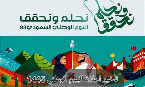 الهيئة العامة للترفيه تعلن عن فعالياتها لليوم الوطني السعودي الـ93