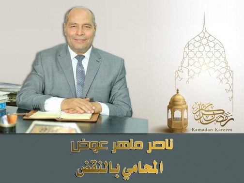 افتتاح قلعة حريات الجيزة.. مقر جديد ضمن مؤسسة المستشار ناصر ماهر عوض.. غدًا