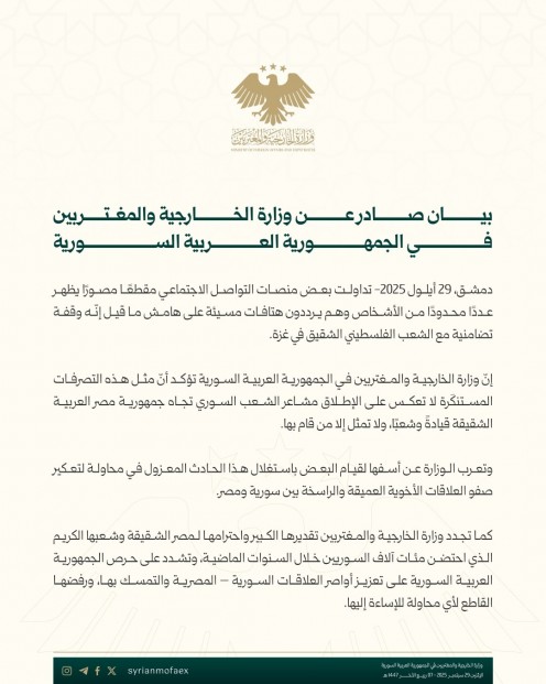  الخارجية السورية: نرفض أي محاولة للإساءة لمصر ونتمسك بعلاقاتنا الأخوية