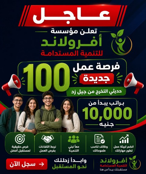 تحت رعاية النائب عادل زيدان انطلاق أكبر ملتقى توظيف بمحافظة الجيزة لعام 2026 لتمكين الشباب