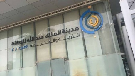 مدينة الملك عبدالله للطاقة الذرية والمتجددة تعزز جاهزيتها لموسم الحج